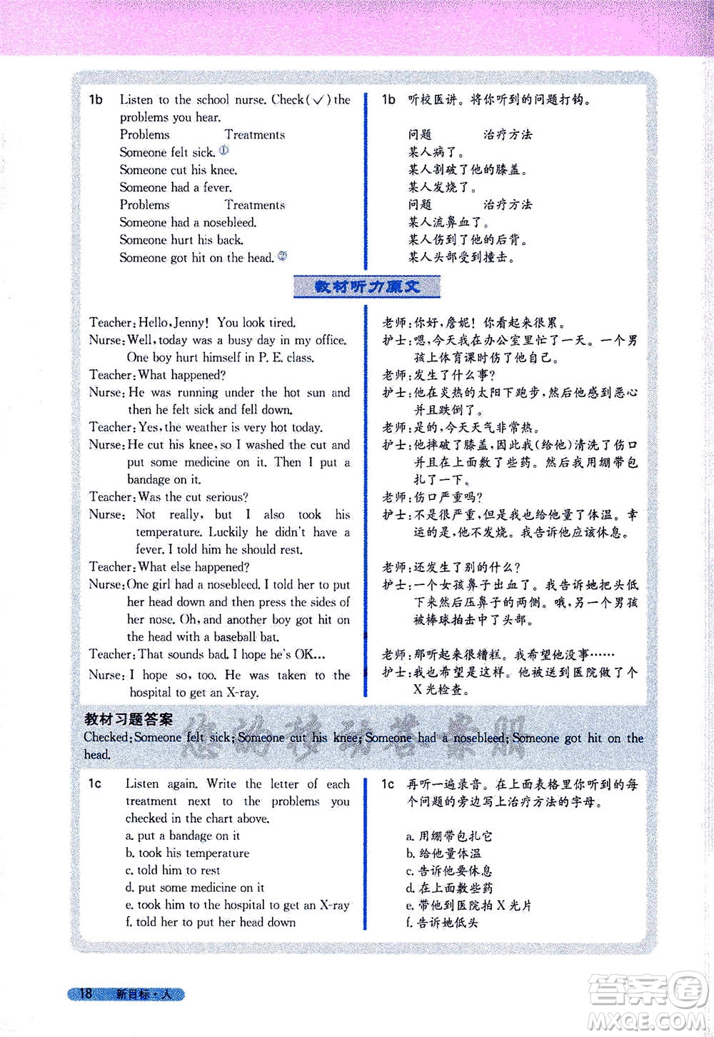 吉林人民出版社2021新教材完全解讀英語八年級下新目標(biāo)人教版答案