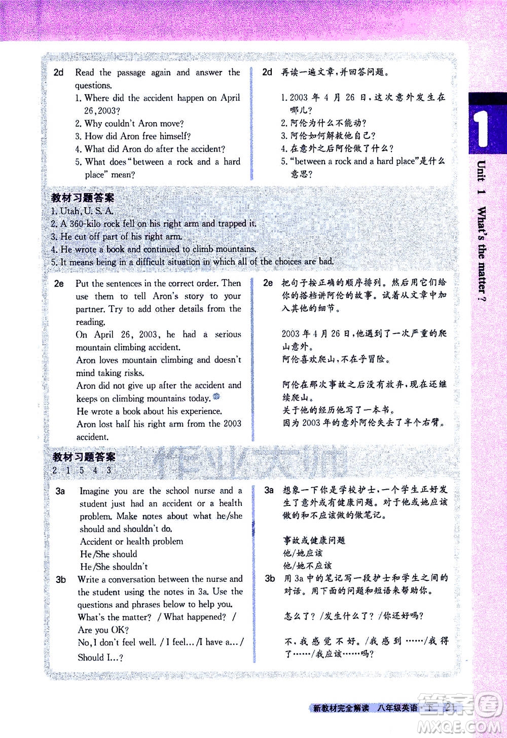 吉林人民出版社2021新教材完全解讀英語八年級下新目標(biāo)人教版答案