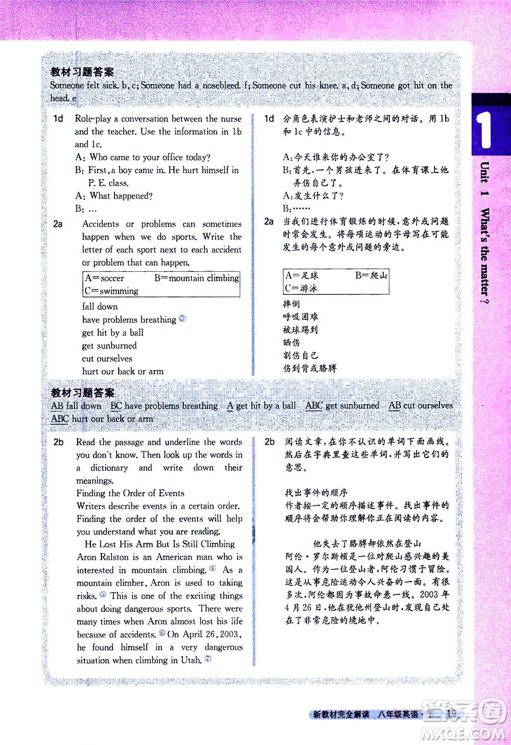 吉林人民出版社2021新教材完全解讀英語八年級下新目標(biāo)人教版答案