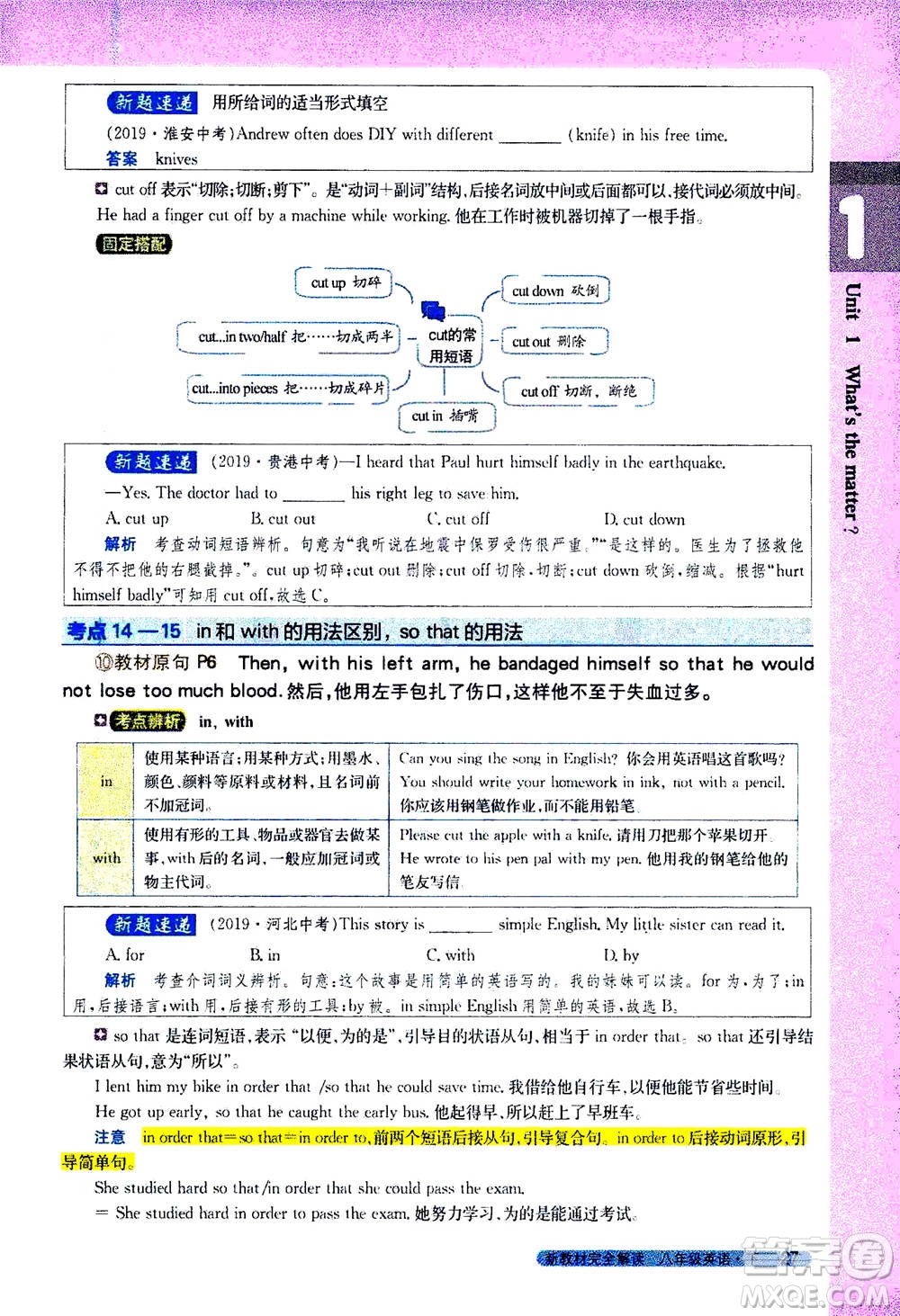 吉林人民出版社2021新教材完全解讀英語八年級下新目標(biāo)人教版答案