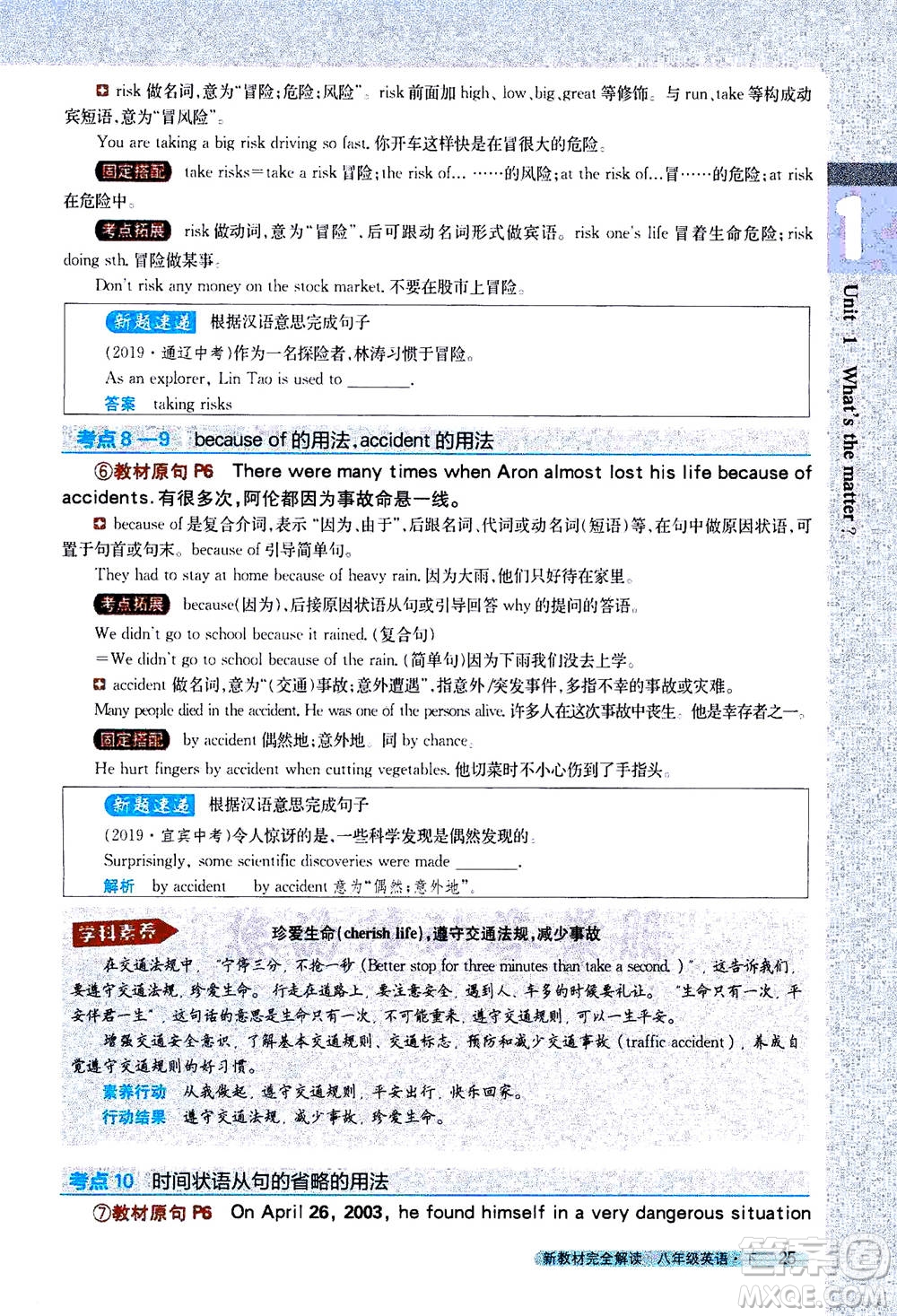 吉林人民出版社2021新教材完全解讀英語八年級下新目標(biāo)人教版答案