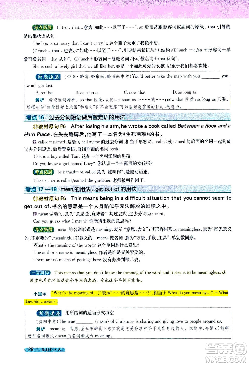 吉林人民出版社2021新教材完全解讀英語八年級下新目標(biāo)人教版答案