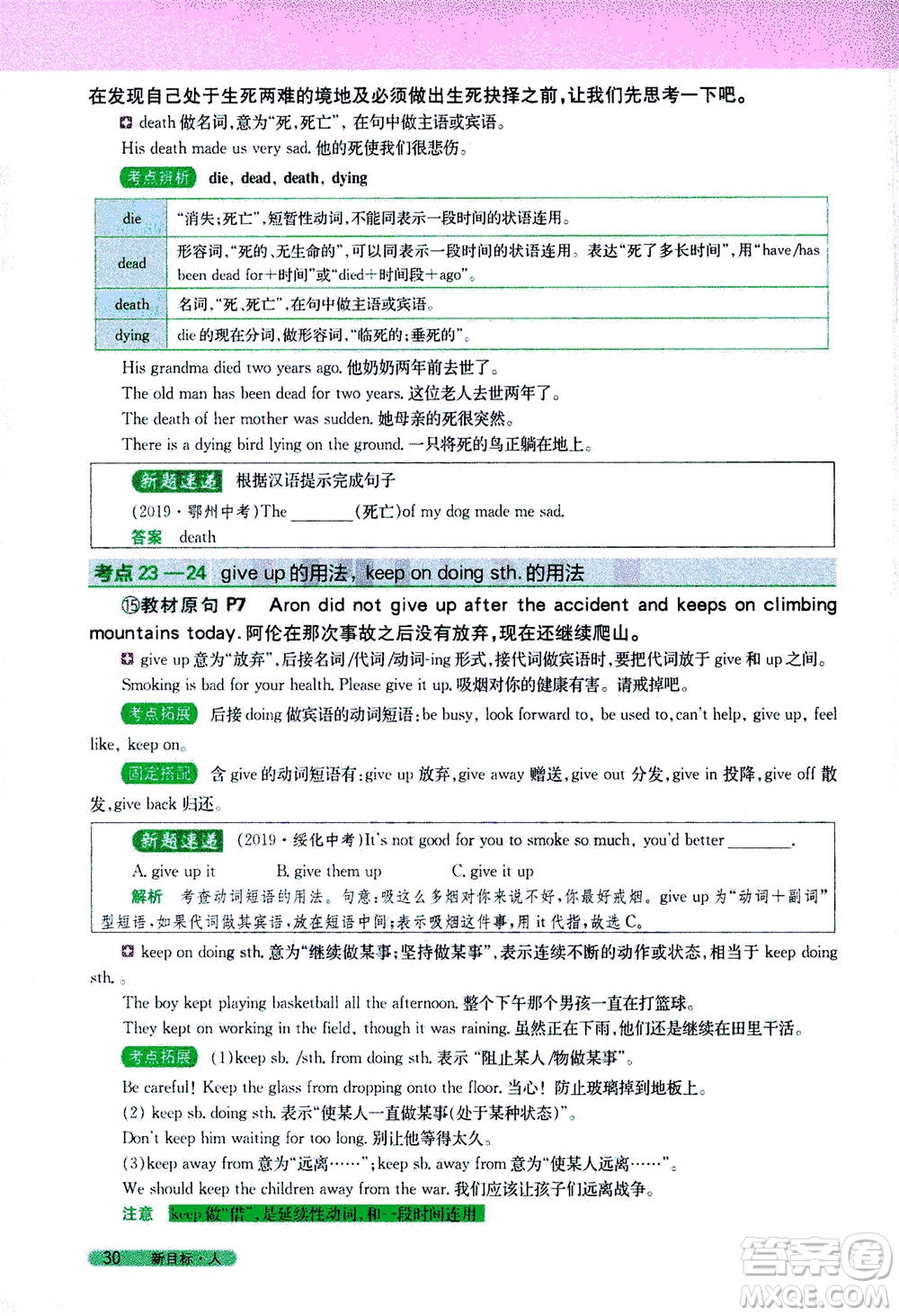 吉林人民出版社2021新教材完全解讀英語八年級下新目標(biāo)人教版答案