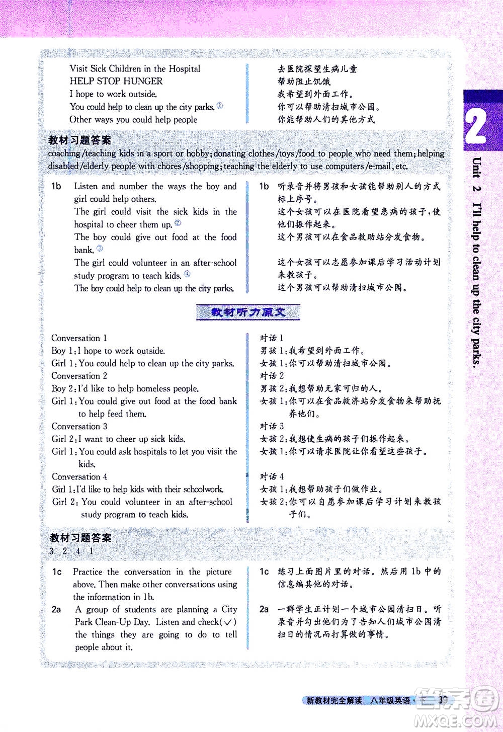 吉林人民出版社2021新教材完全解讀英語八年級下新目標(biāo)人教版答案