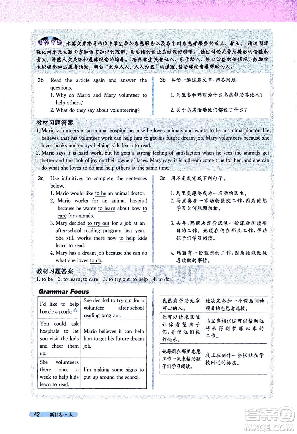 吉林人民出版社2021新教材完全解讀英語八年級下新目標(biāo)人教版答案