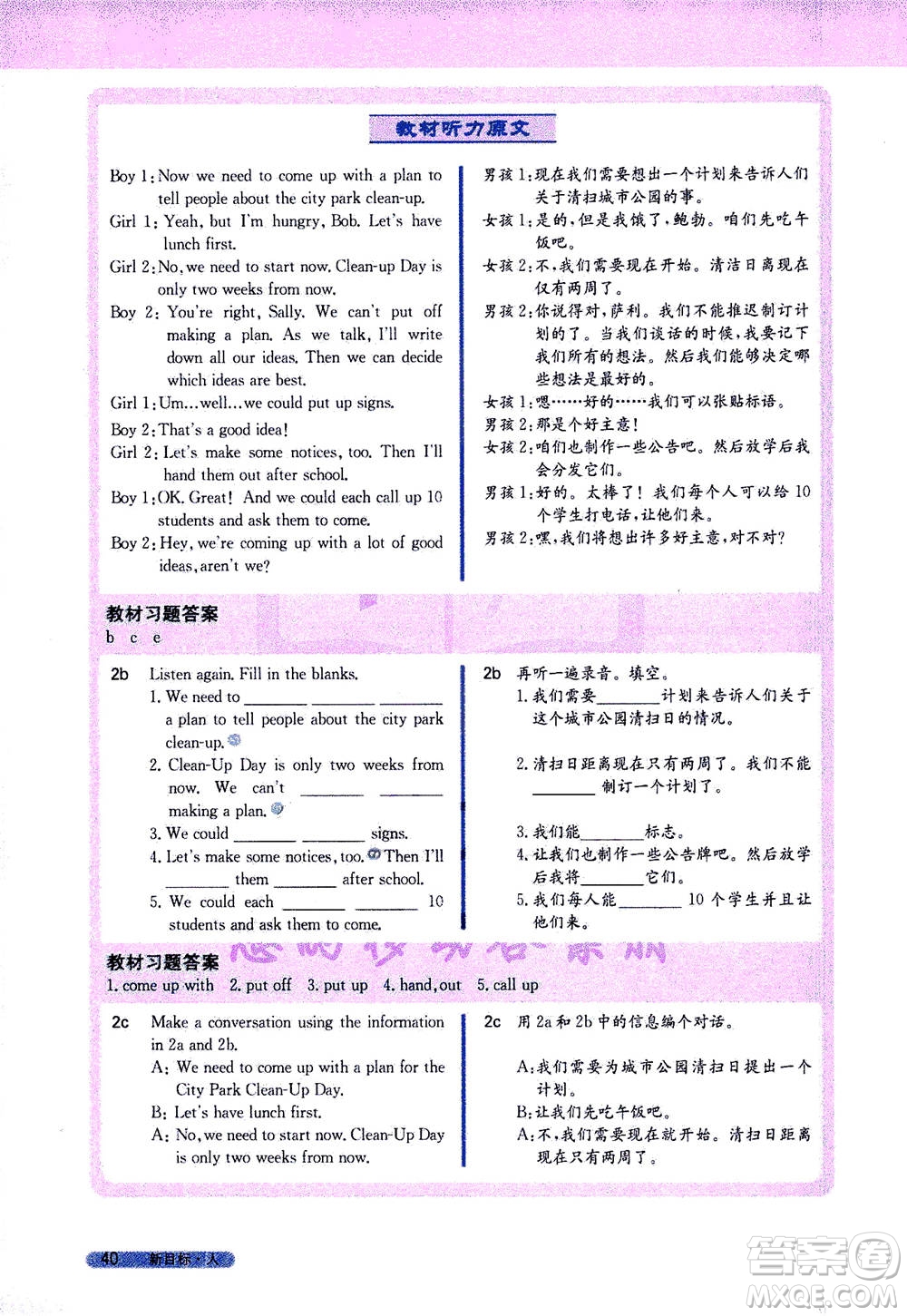 吉林人民出版社2021新教材完全解讀英語八年級下新目標(biāo)人教版答案