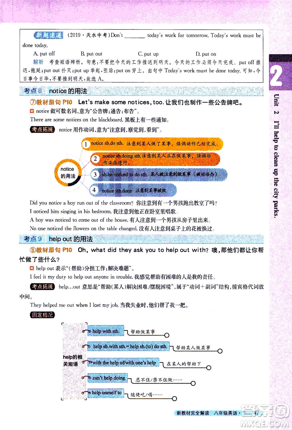 吉林人民出版社2021新教材完全解讀英語八年級下新目標(biāo)人教版答案