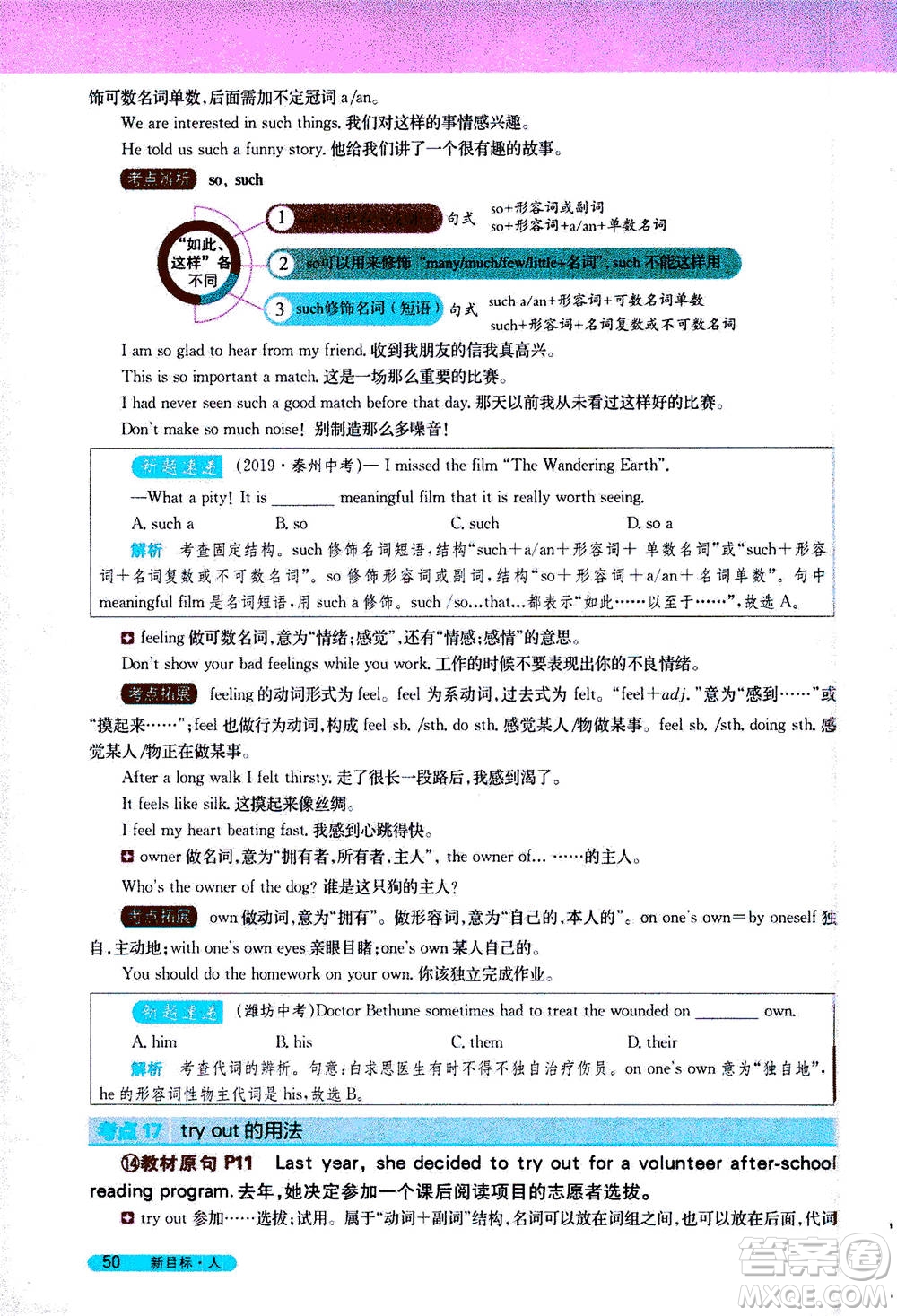 吉林人民出版社2021新教材完全解讀英語八年級下新目標(biāo)人教版答案