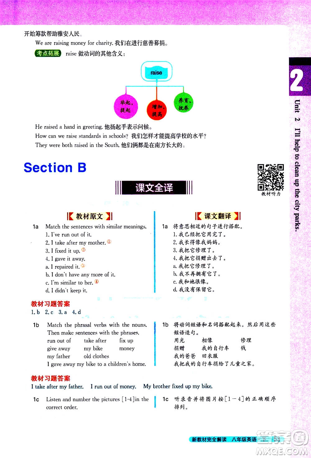 吉林人民出版社2021新教材完全解讀英語八年級下新目標(biāo)人教版答案