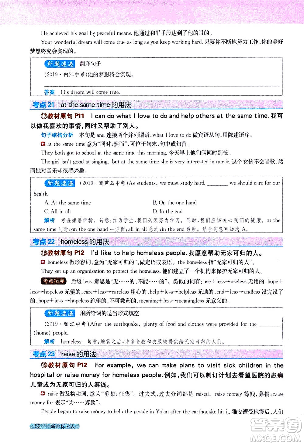 吉林人民出版社2021新教材完全解讀英語八年級下新目標(biāo)人教版答案