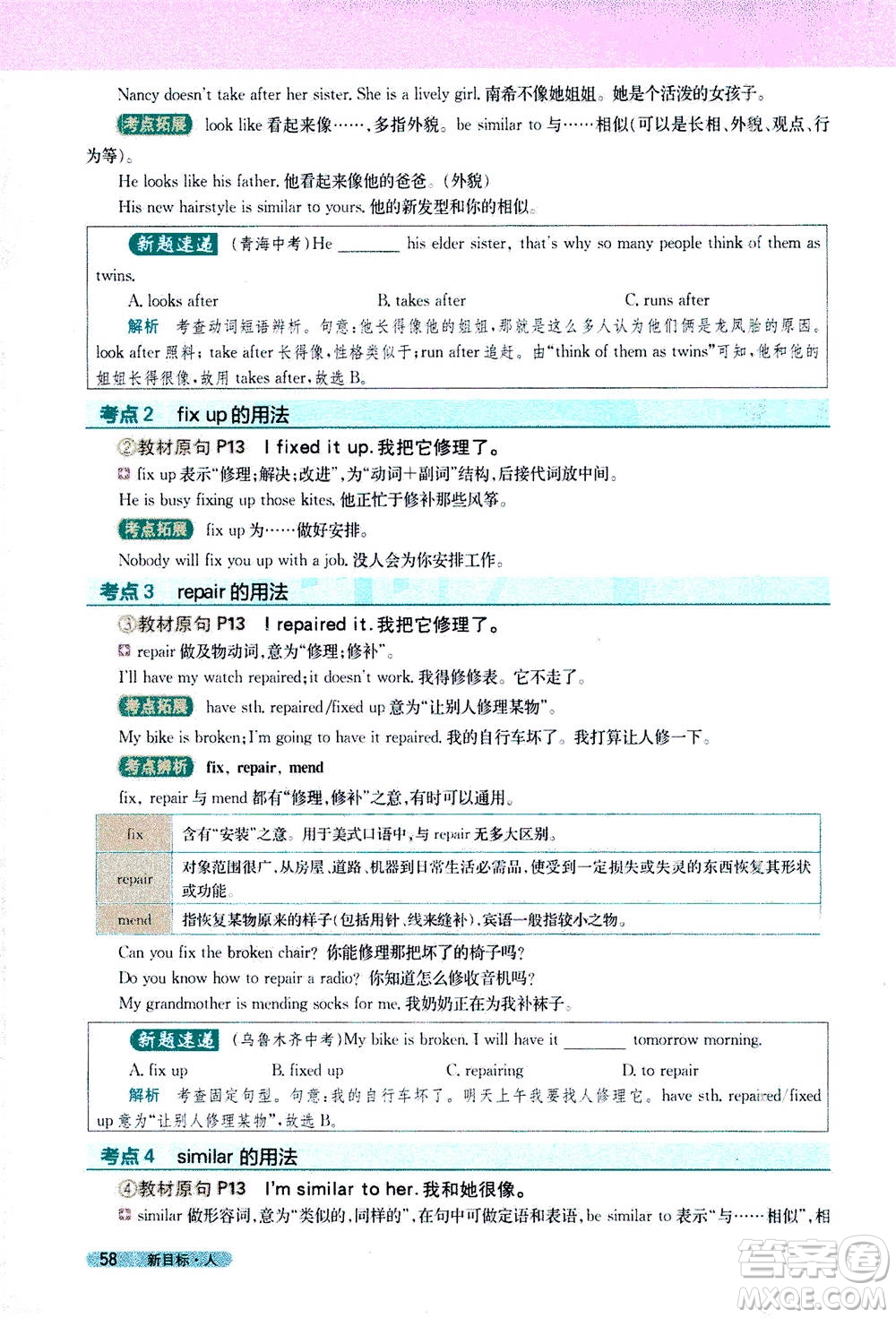 吉林人民出版社2021新教材完全解讀英語八年級下新目標(biāo)人教版答案