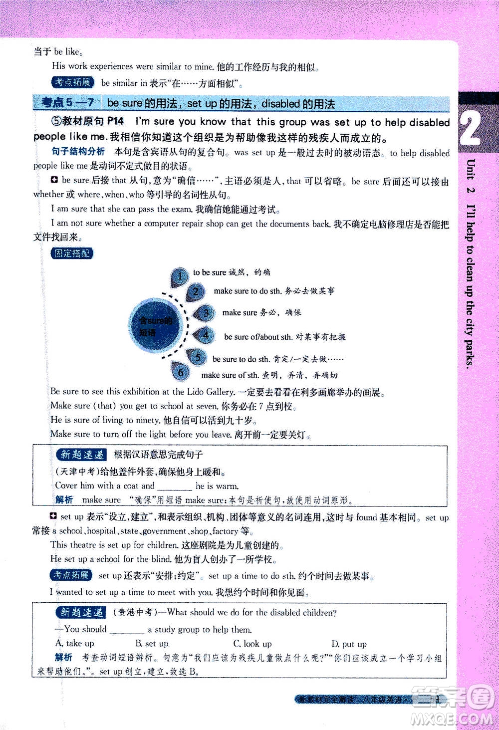 吉林人民出版社2021新教材完全解讀英語八年級下新目標(biāo)人教版答案