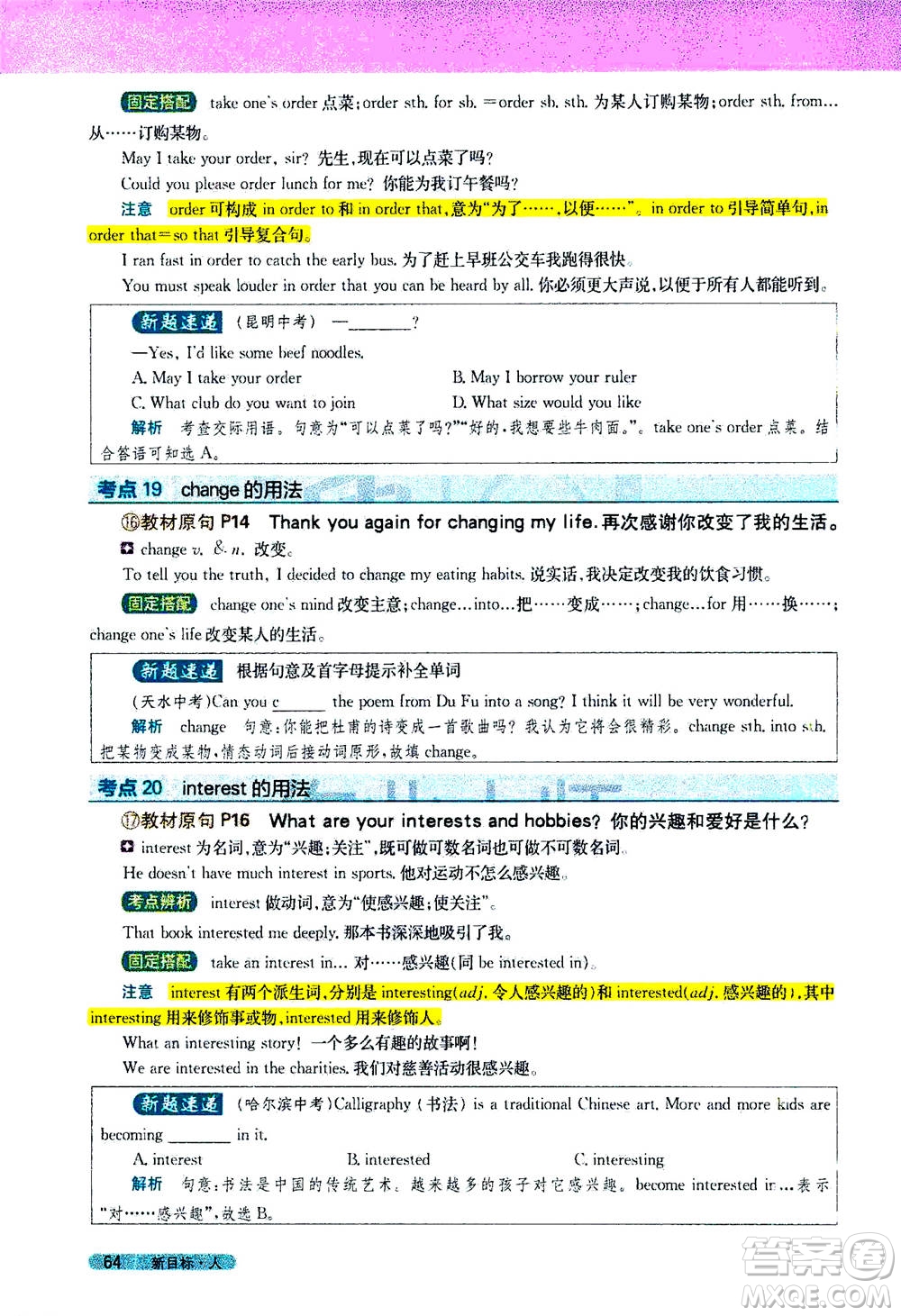 吉林人民出版社2021新教材完全解讀英語八年級下新目標(biāo)人教版答案