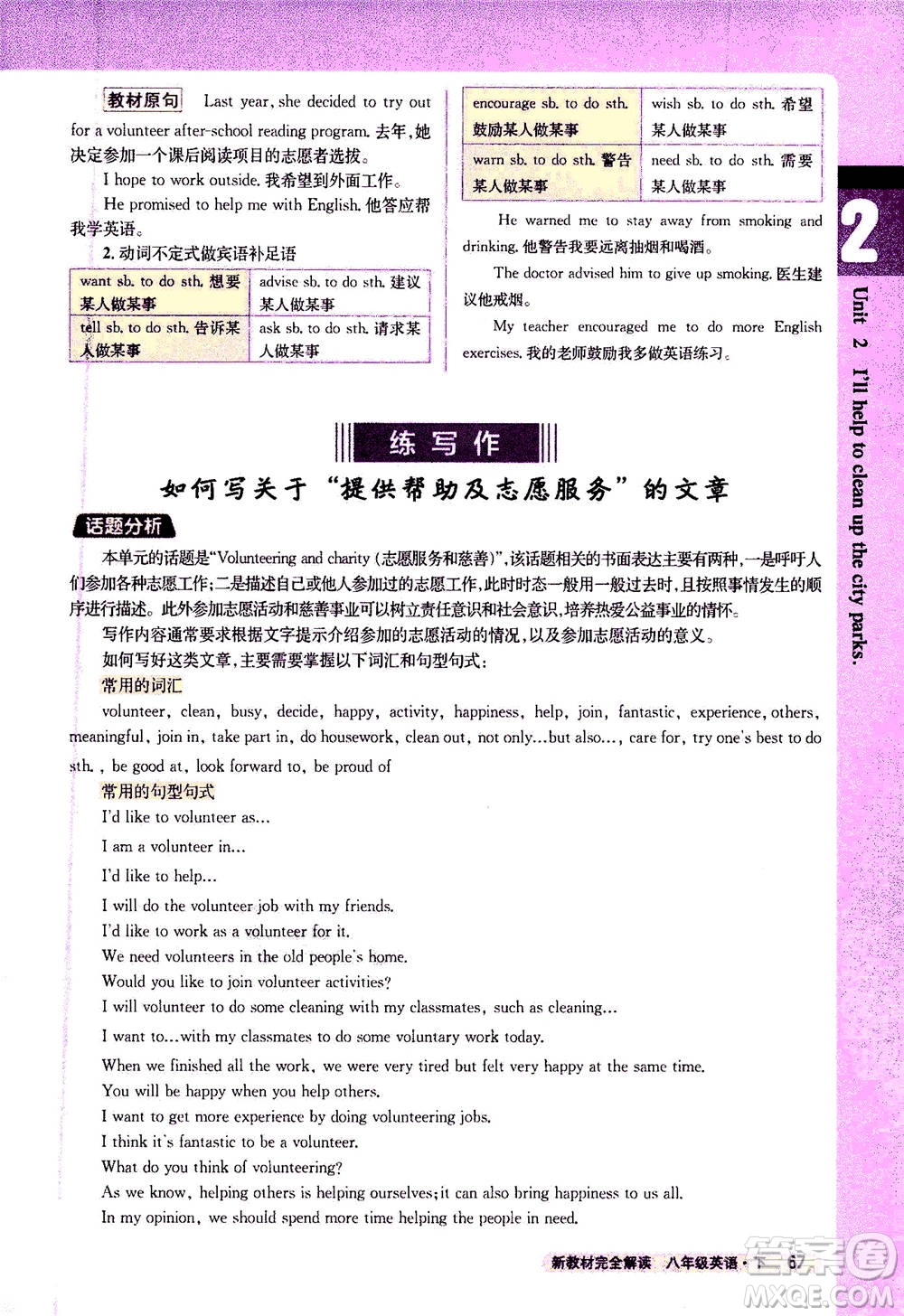 吉林人民出版社2021新教材完全解讀英語八年級下新目標(biāo)人教版答案