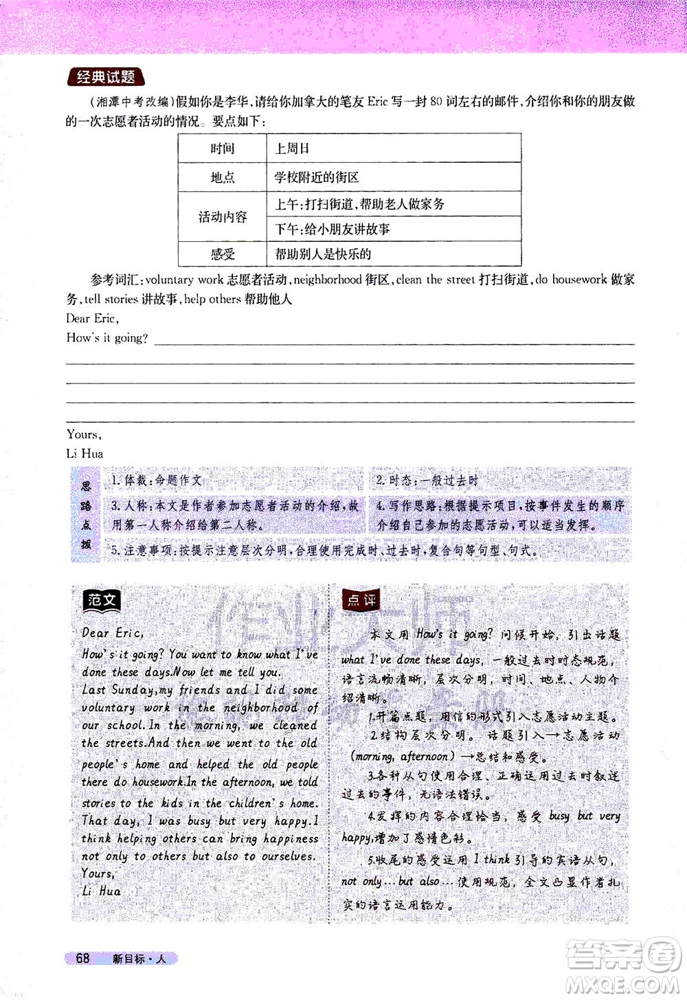 吉林人民出版社2021新教材完全解讀英語八年級下新目標(biāo)人教版答案