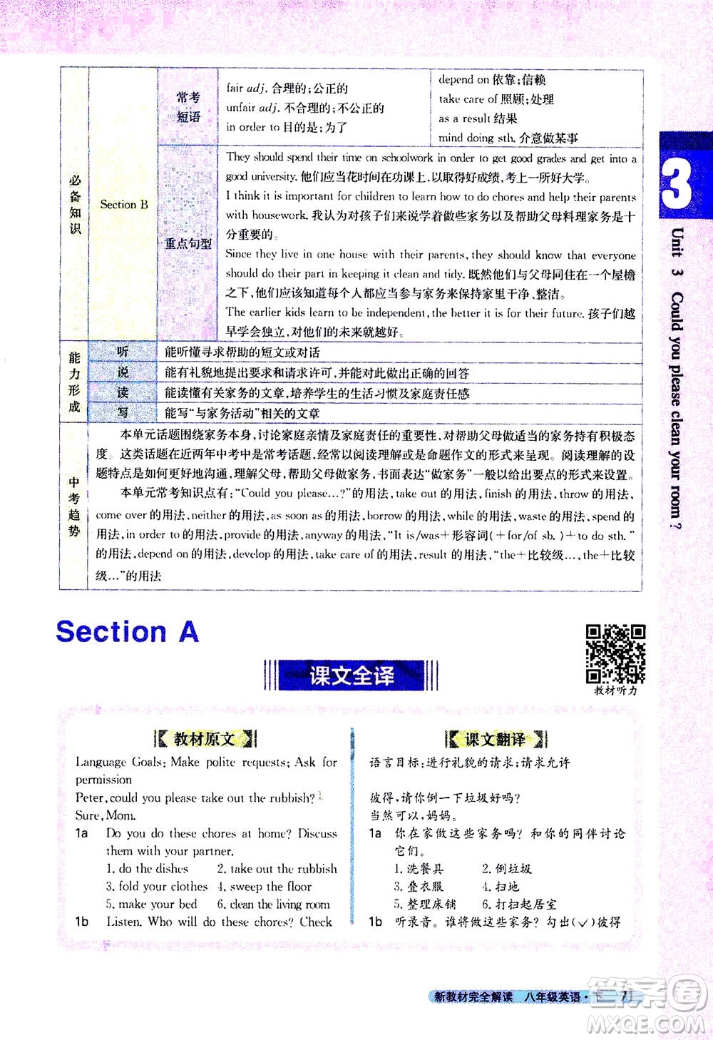 吉林人民出版社2021新教材完全解讀英語八年級下新目標(biāo)人教版答案