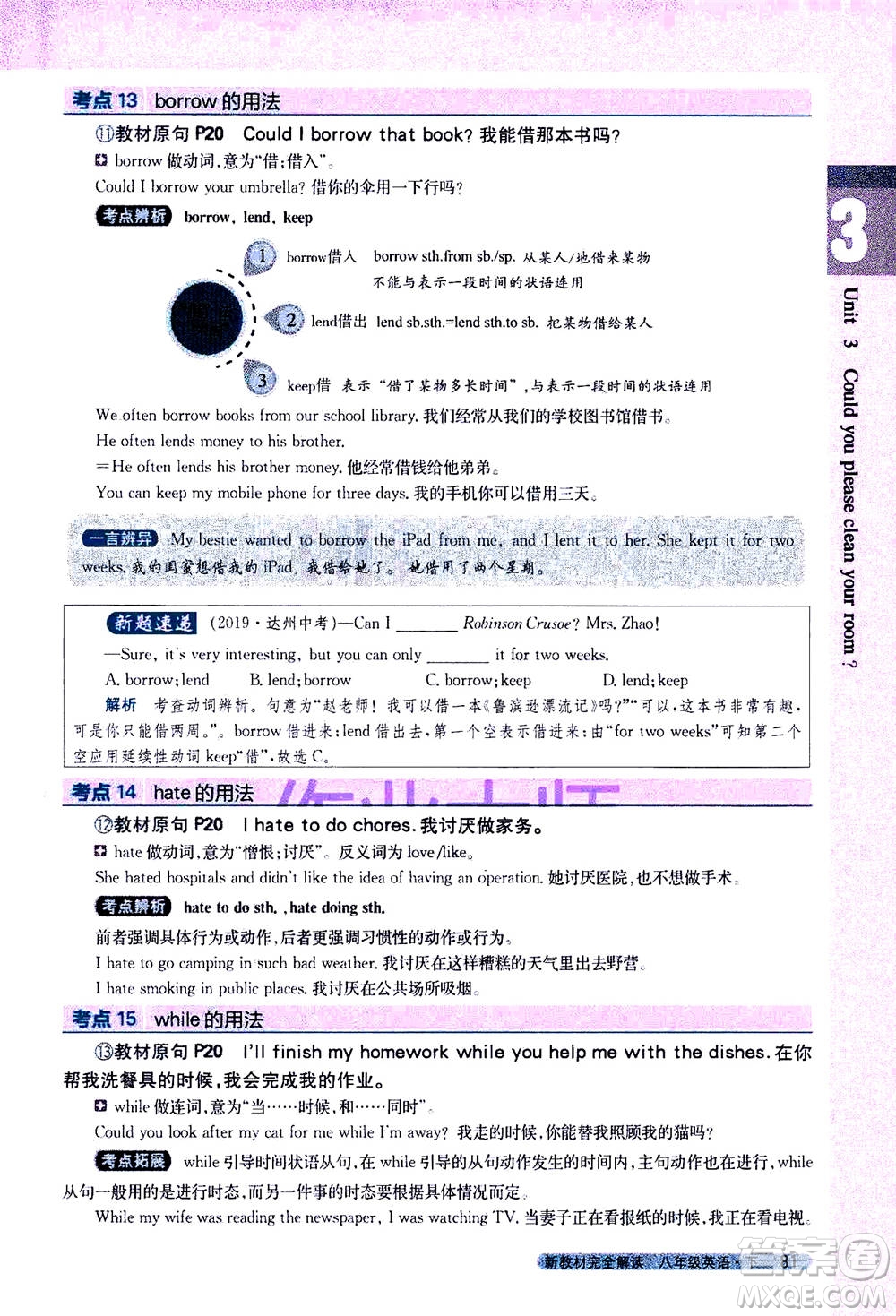 吉林人民出版社2021新教材完全解讀英語八年級下新目標(biāo)人教版答案