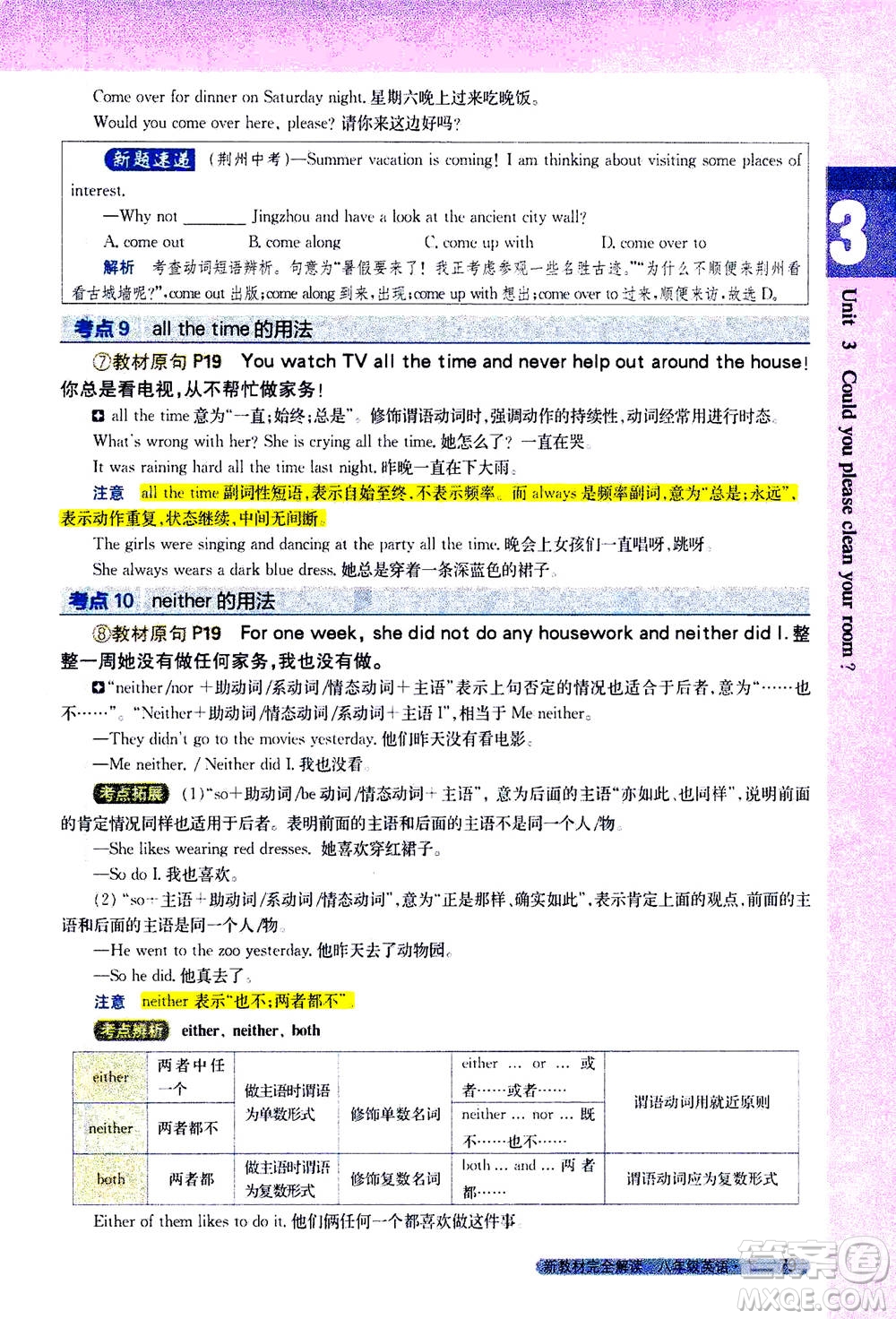 吉林人民出版社2021新教材完全解讀英語八年級下新目標(biāo)人教版答案