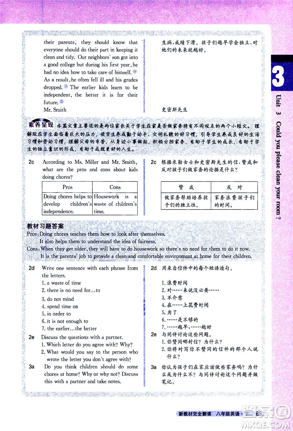 吉林人民出版社2021新教材完全解讀英語八年級下新目標(biāo)人教版答案