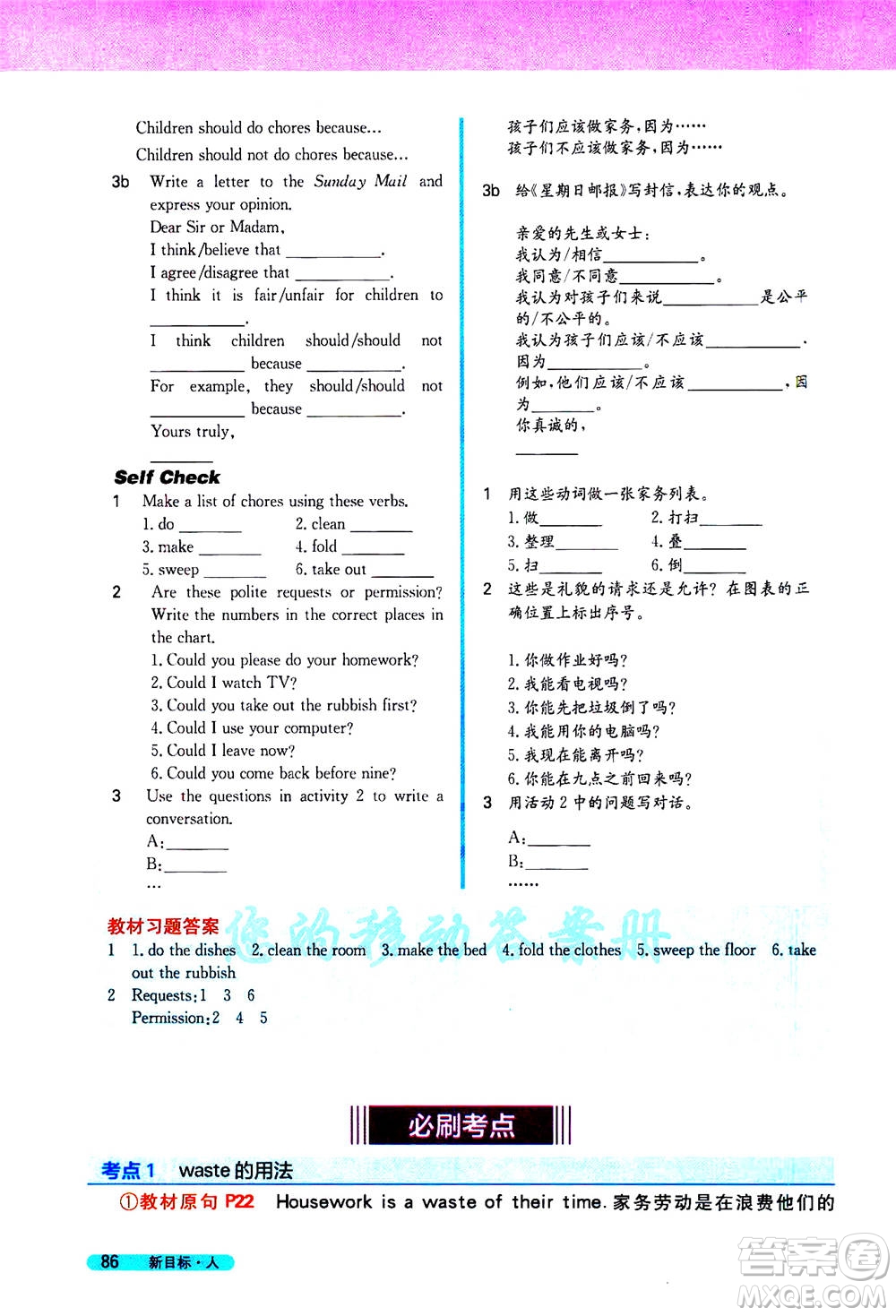 吉林人民出版社2021新教材完全解讀英語八年級下新目標(biāo)人教版答案