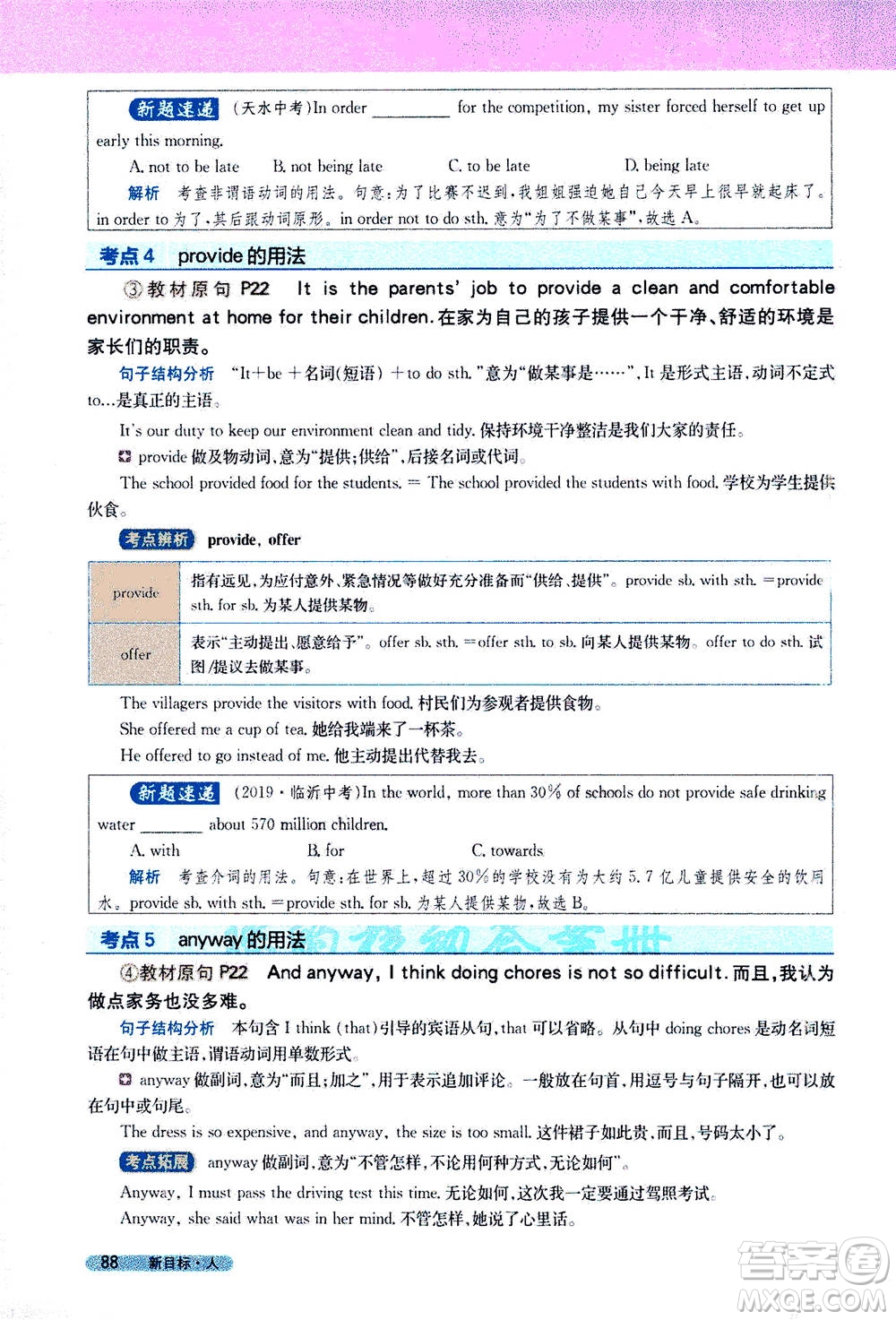 吉林人民出版社2021新教材完全解讀英語八年級下新目標(biāo)人教版答案