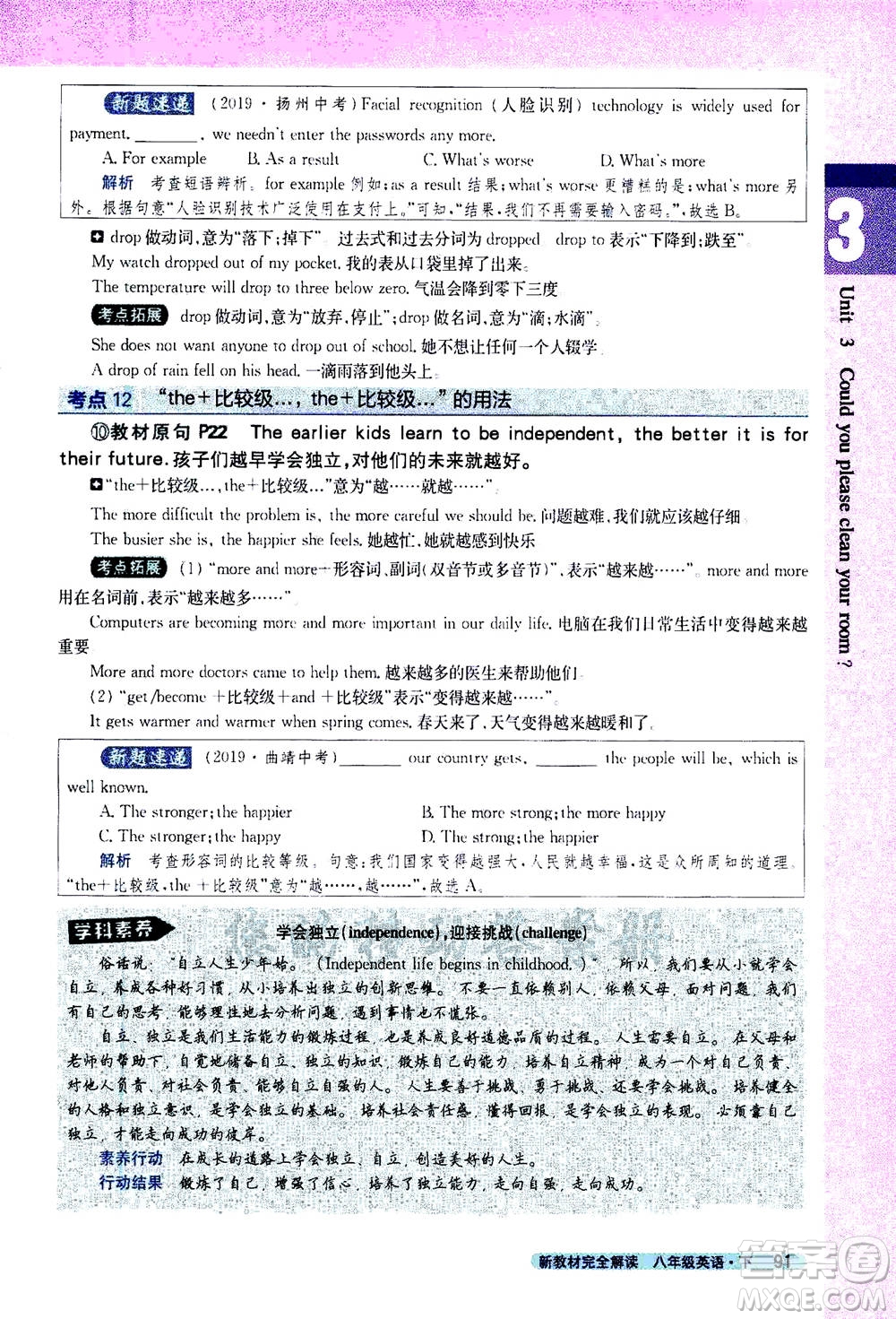 吉林人民出版社2021新教材完全解讀英語八年級下新目標(biāo)人教版答案