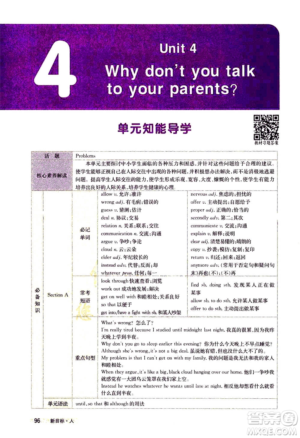 吉林人民出版社2021新教材完全解讀英語八年級下新目標(biāo)人教版答案