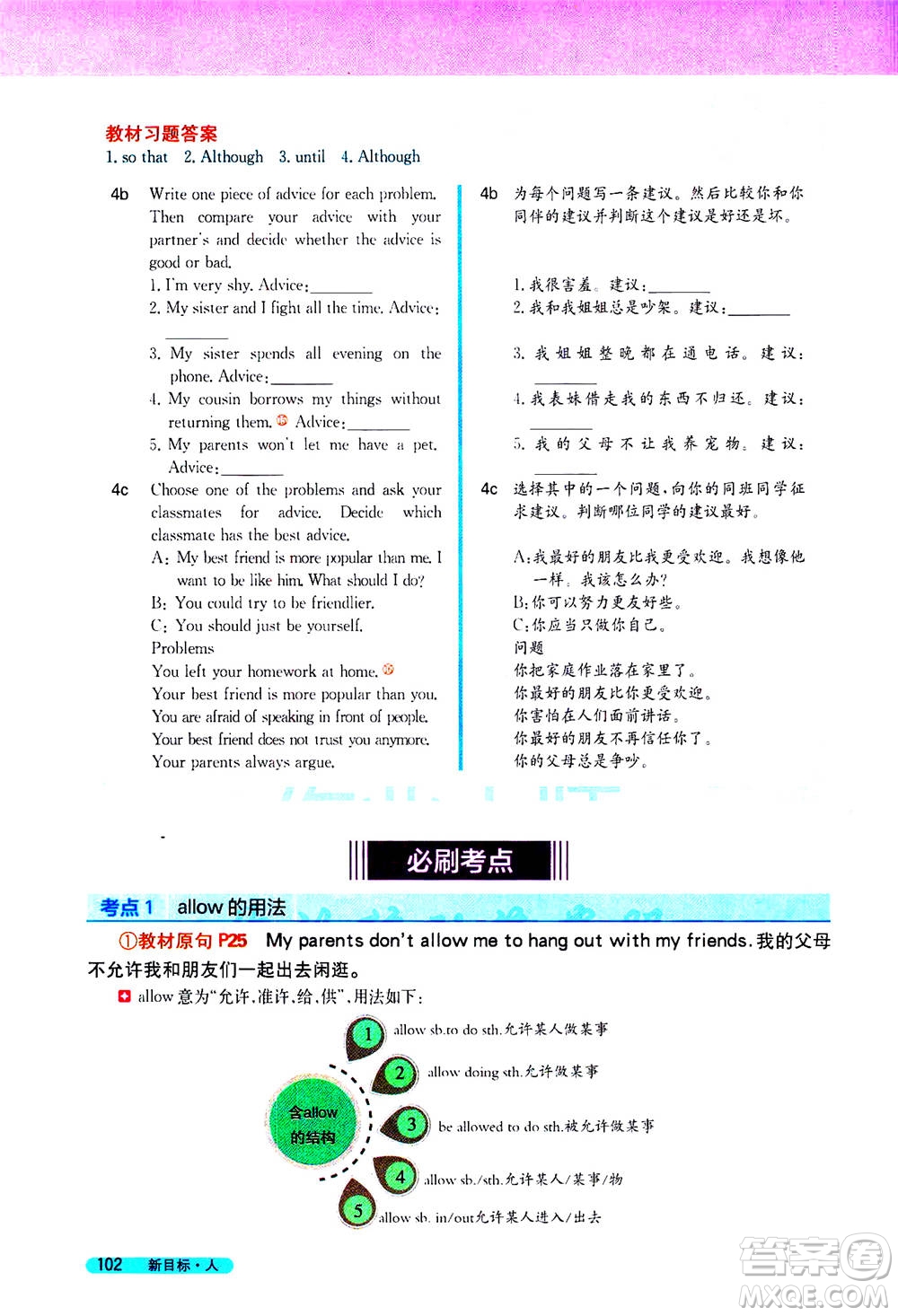 吉林人民出版社2021新教材完全解讀英語八年級下新目標(biāo)人教版答案