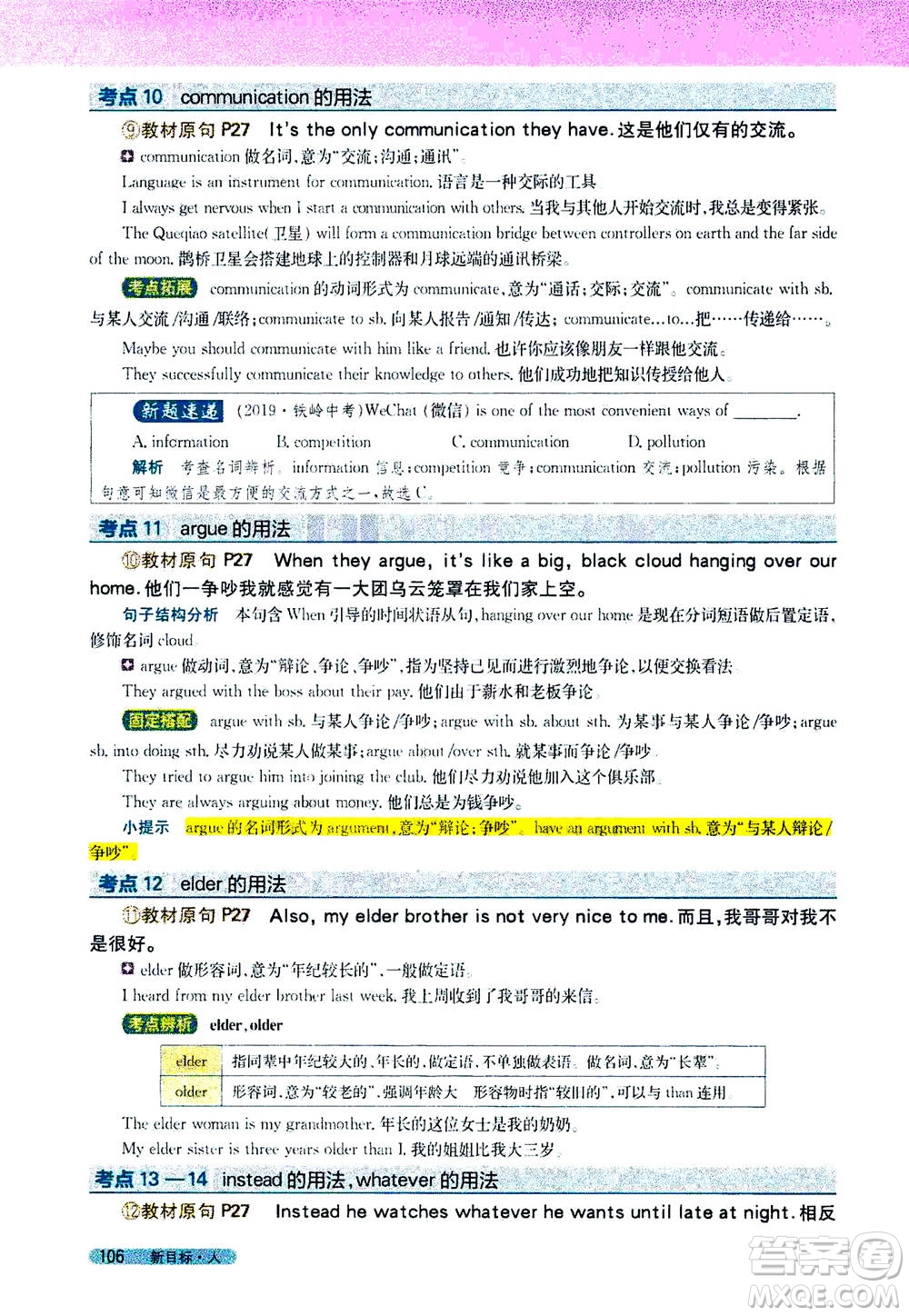 吉林人民出版社2021新教材完全解讀英語八年級下新目標(biāo)人教版答案