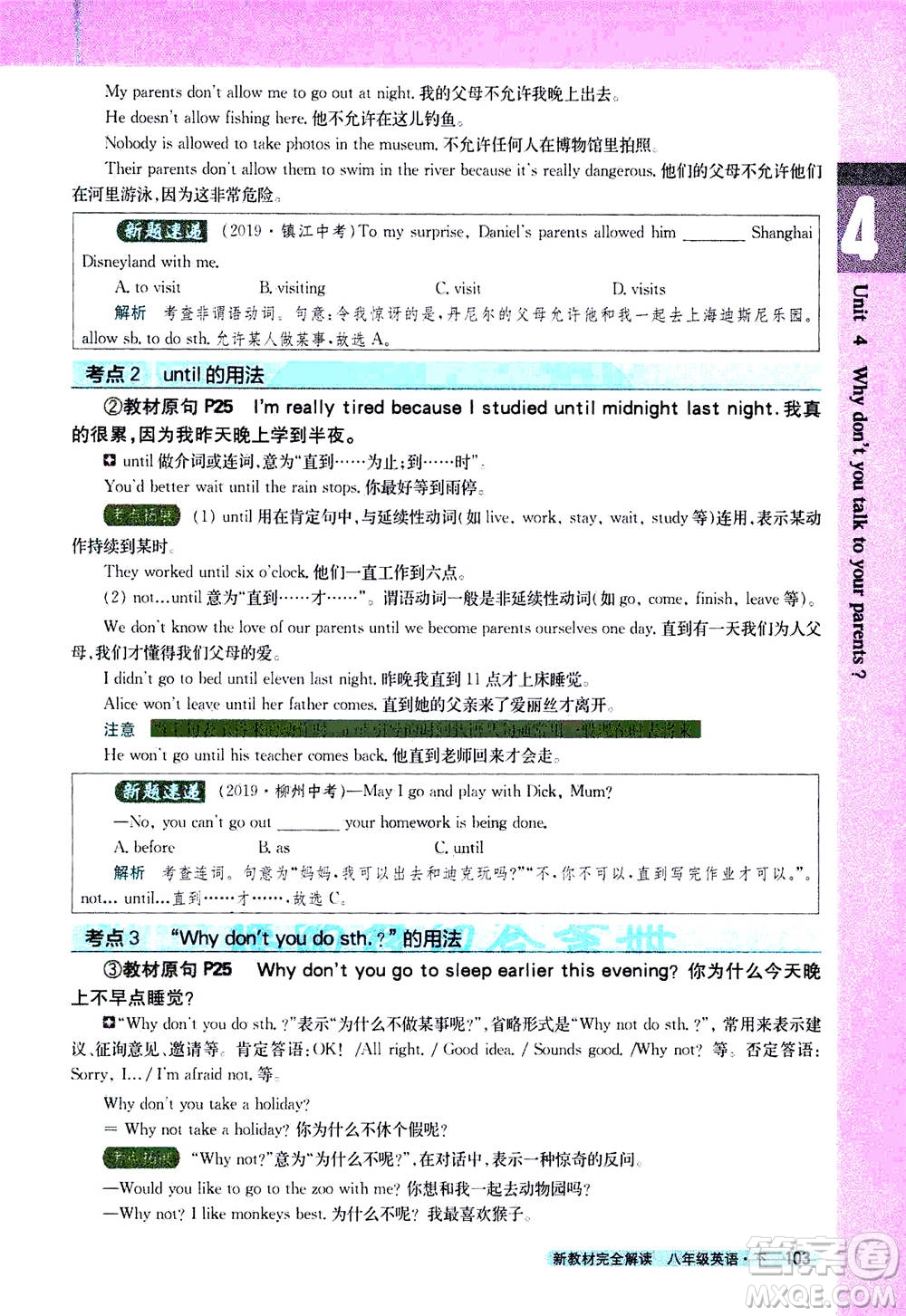 吉林人民出版社2021新教材完全解讀英語八年級下新目標(biāo)人教版答案