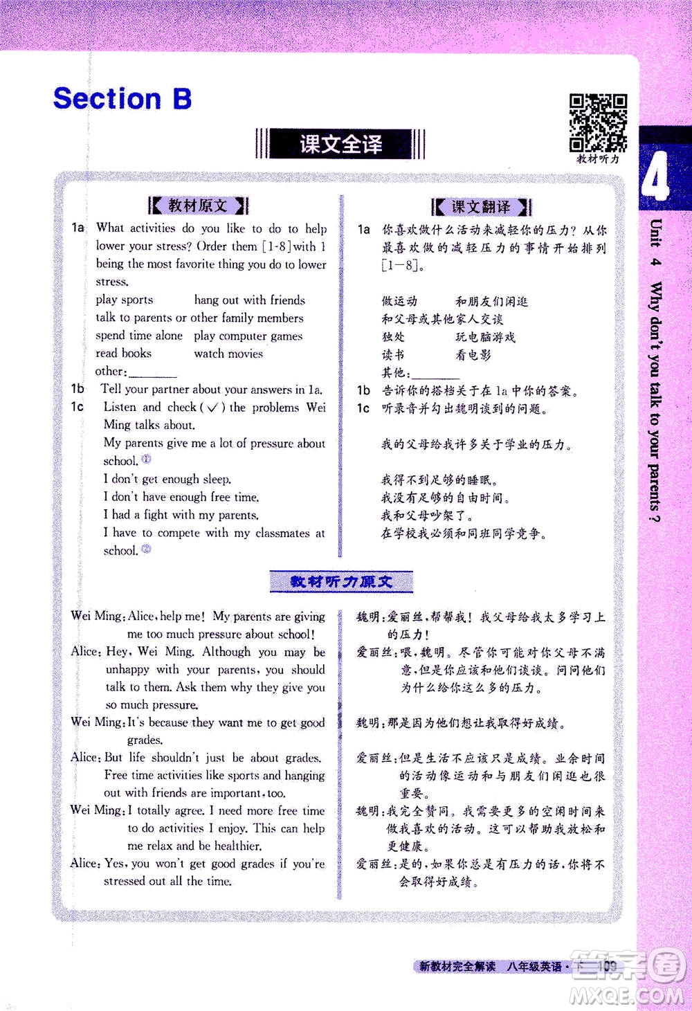 吉林人民出版社2021新教材完全解讀英語八年級下新目標(biāo)人教版答案