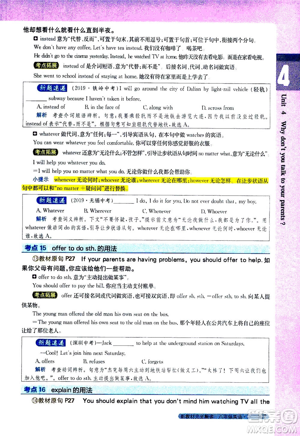 吉林人民出版社2021新教材完全解讀英語八年級下新目標(biāo)人教版答案