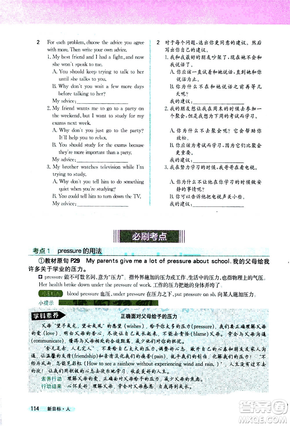 吉林人民出版社2021新教材完全解讀英語八年級下新目標(biāo)人教版答案