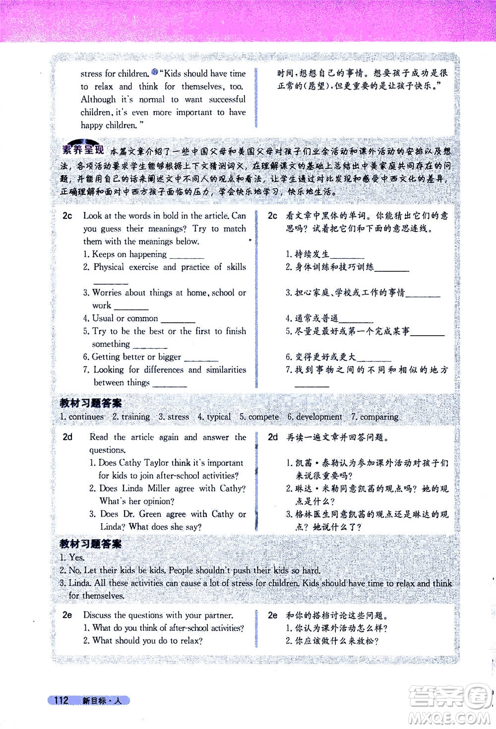 吉林人民出版社2021新教材完全解讀英語八年級下新目標(biāo)人教版答案