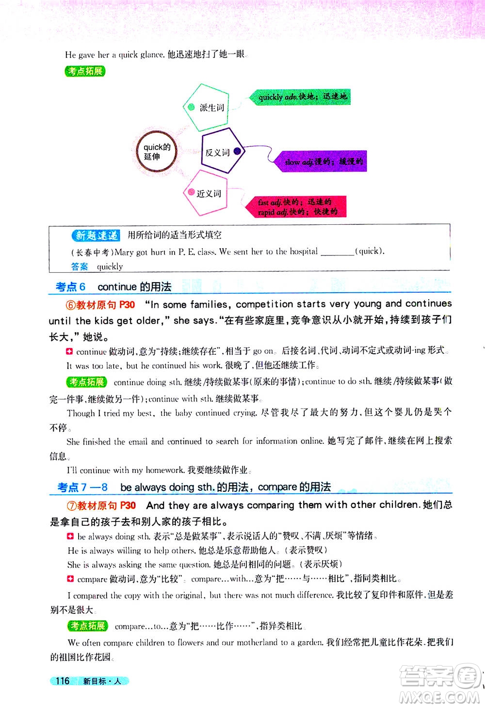 吉林人民出版社2021新教材完全解讀英語八年級下新目標(biāo)人教版答案