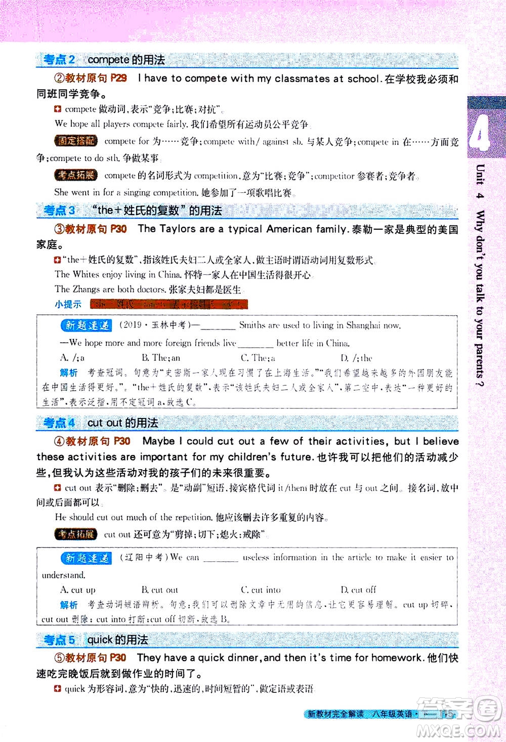 吉林人民出版社2021新教材完全解讀英語八年級下新目標(biāo)人教版答案