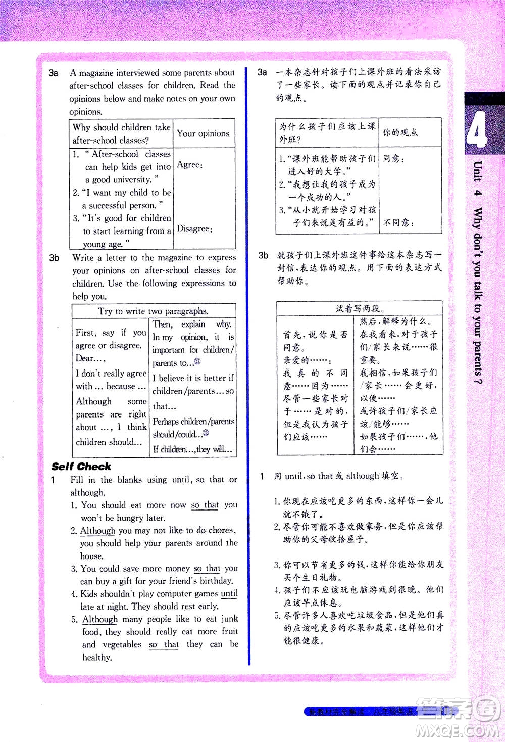 吉林人民出版社2021新教材完全解讀英語八年級下新目標(biāo)人教版答案