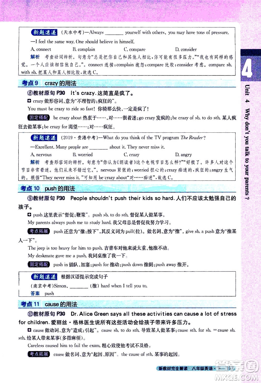 吉林人民出版社2021新教材完全解讀英語八年級下新目標(biāo)人教版答案