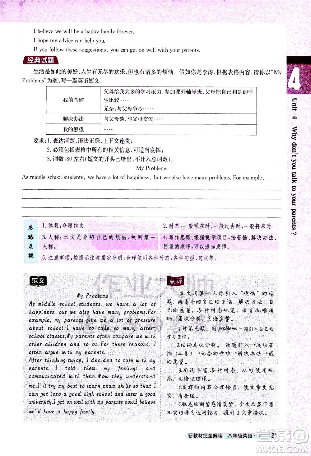 吉林人民出版社2021新教材完全解讀英語八年級下新目標(biāo)人教版答案