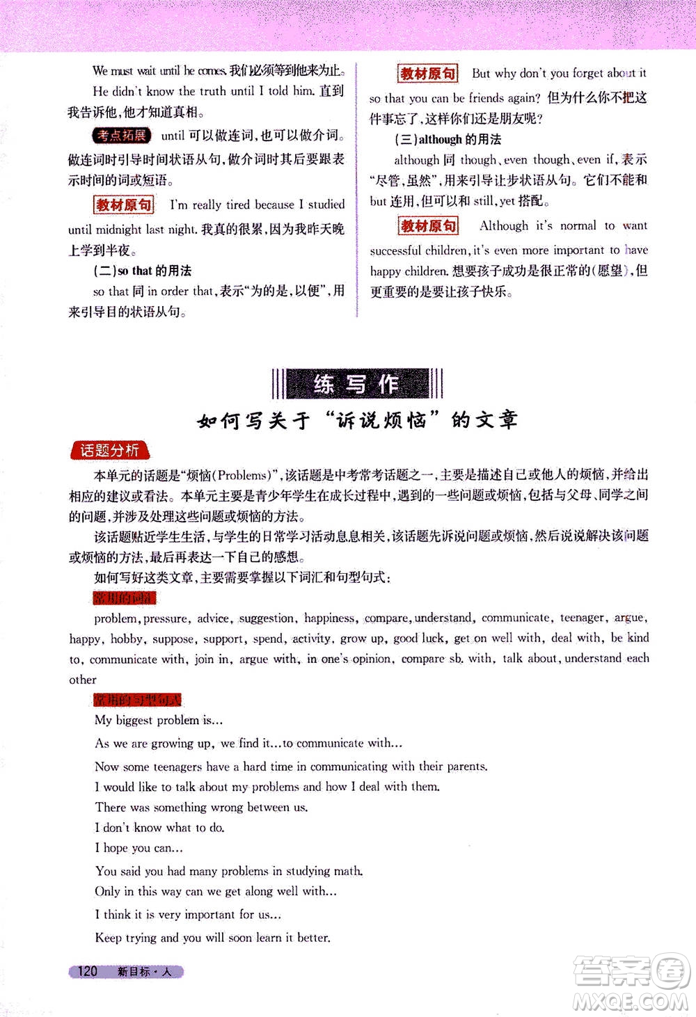 吉林人民出版社2021新教材完全解讀英語八年級下新目標(biāo)人教版答案