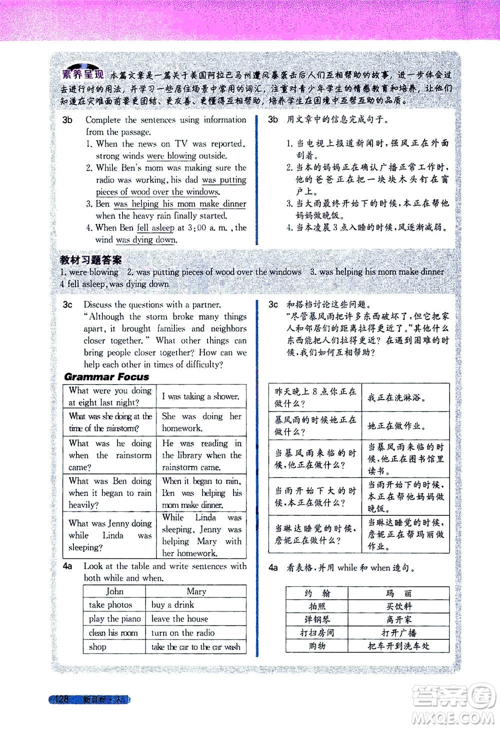 吉林人民出版社2021新教材完全解讀英語八年級下新目標(biāo)人教版答案