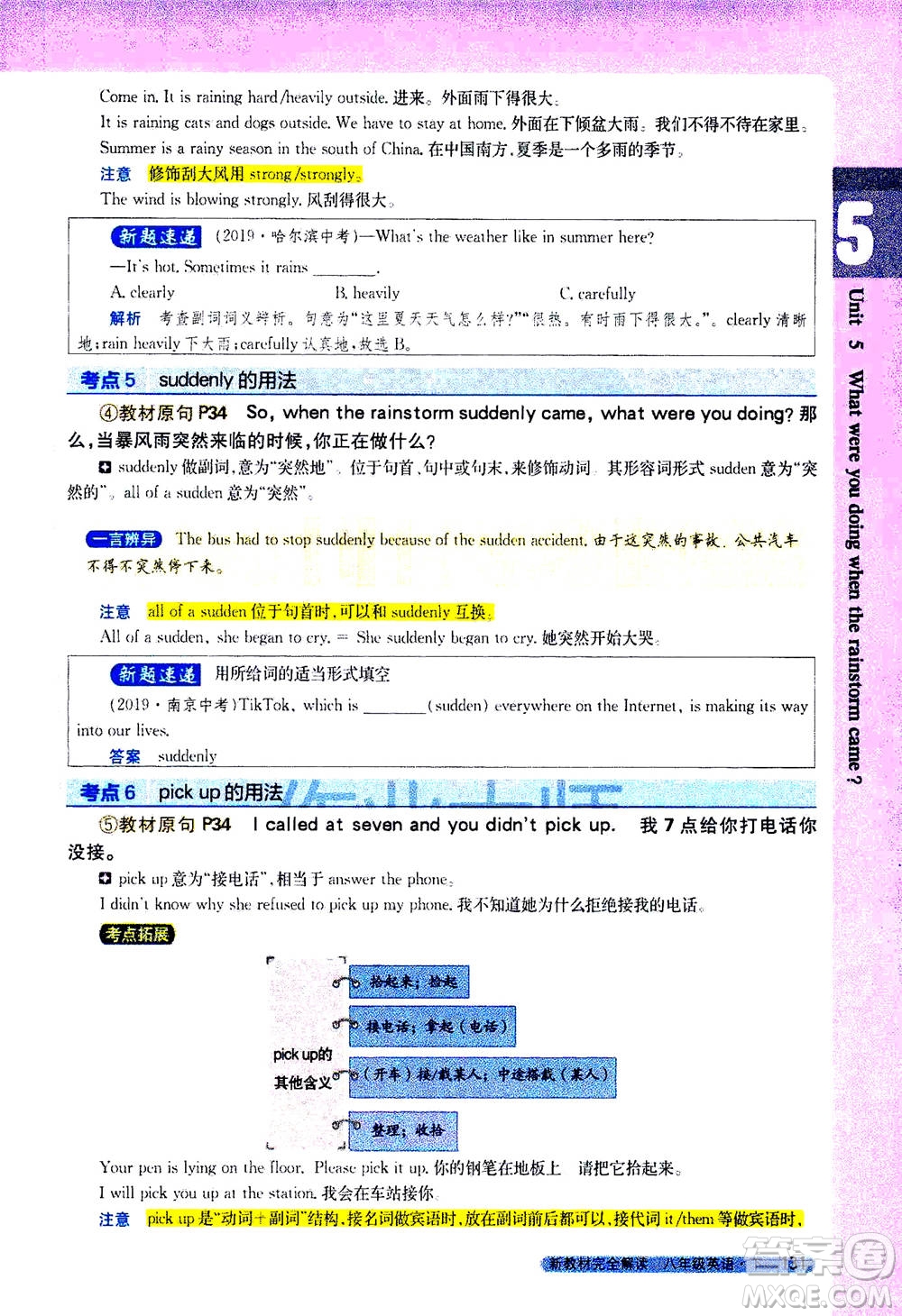 吉林人民出版社2021新教材完全解讀英語八年級下新目標(biāo)人教版答案