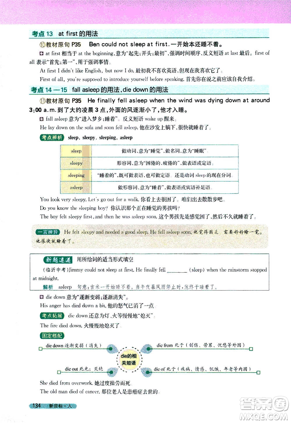 吉林人民出版社2021新教材完全解讀英語八年級下新目標(biāo)人教版答案