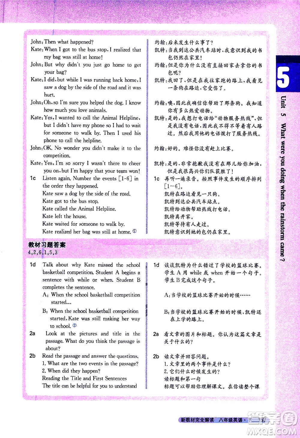 吉林人民出版社2021新教材完全解讀英語八年級下新目標(biāo)人教版答案