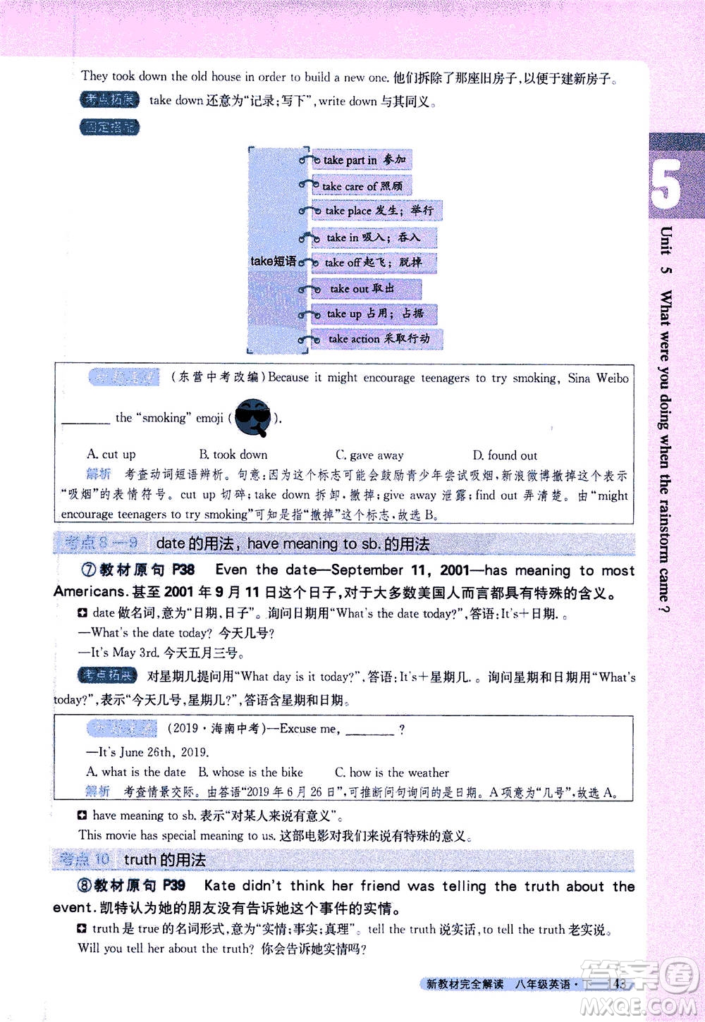 吉林人民出版社2021新教材完全解讀英語八年級下新目標(biāo)人教版答案