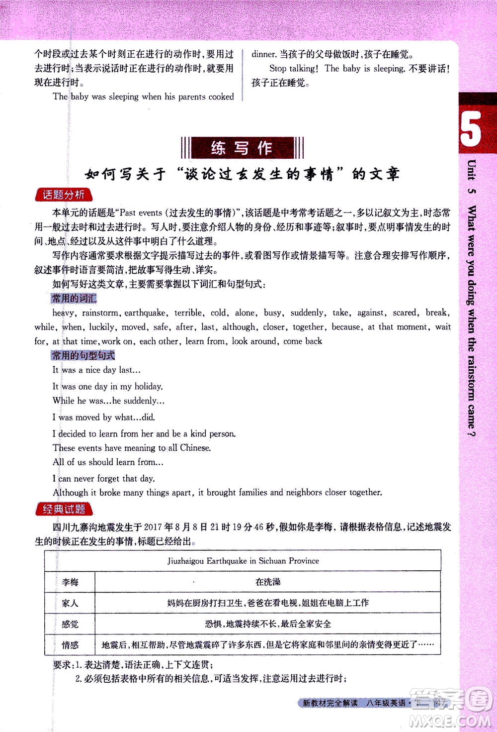 吉林人民出版社2021新教材完全解讀英語八年級下新目標(biāo)人教版答案