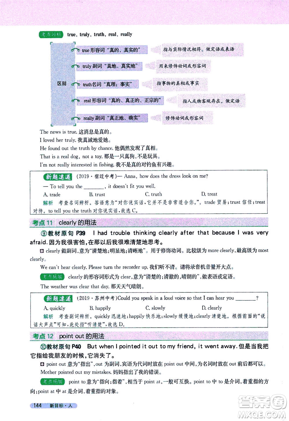 吉林人民出版社2021新教材完全解讀英語八年級下新目標(biāo)人教版答案