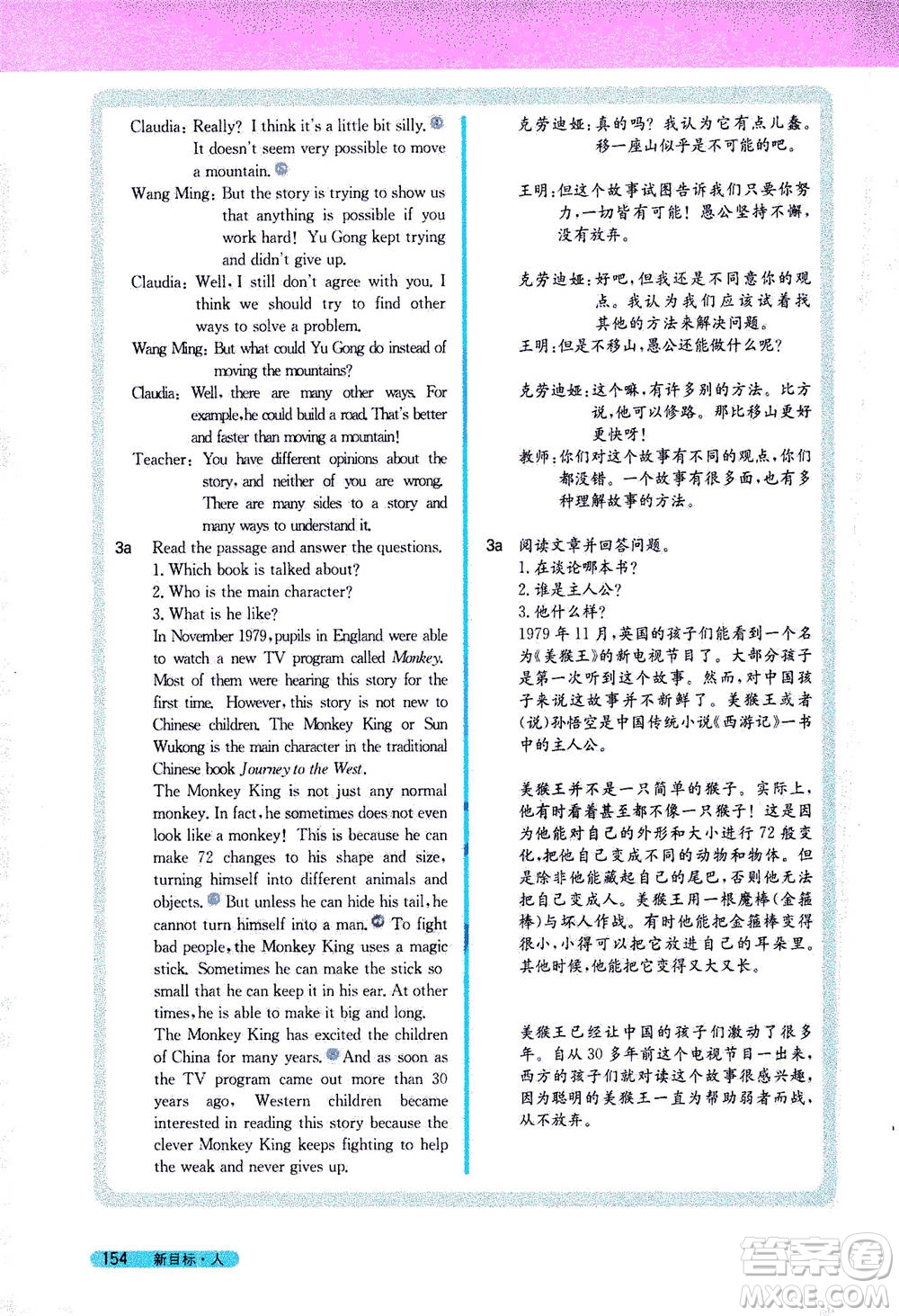 吉林人民出版社2021新教材完全解讀英語八年級下新目標(biāo)人教版答案