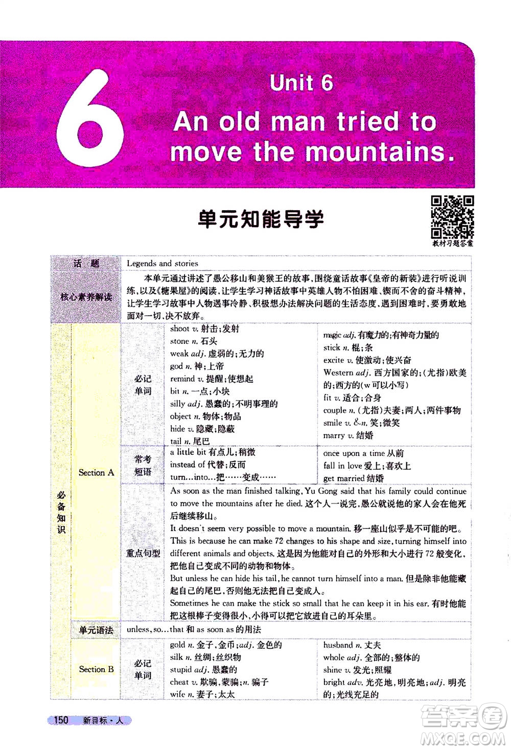 吉林人民出版社2021新教材完全解讀英語八年級下新目標(biāo)人教版答案