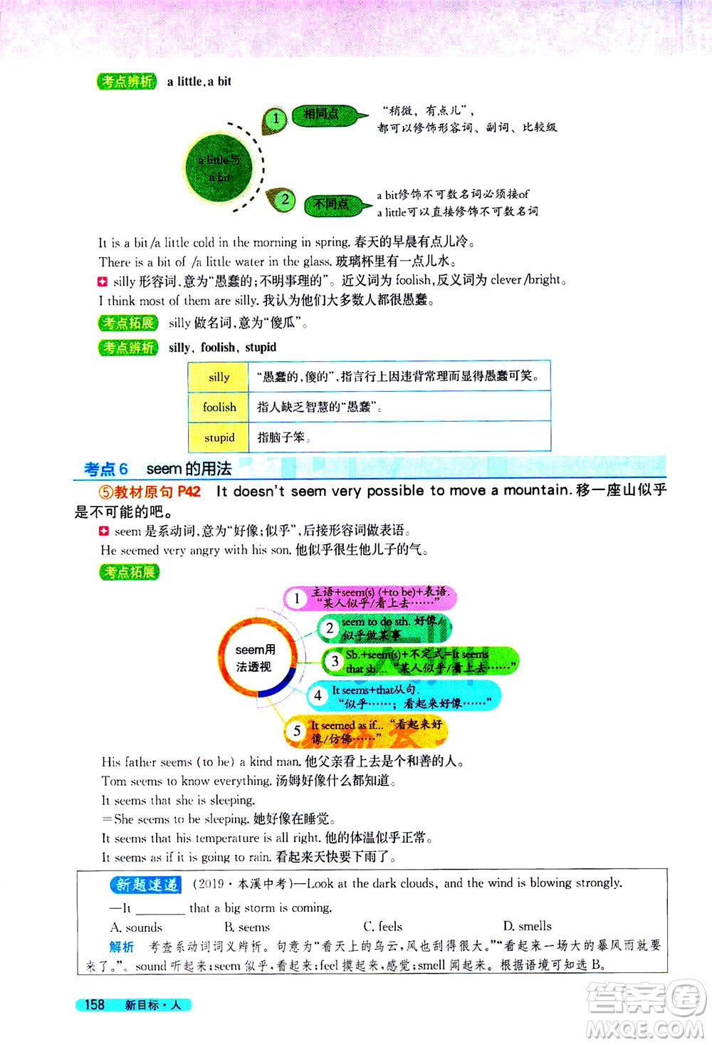 吉林人民出版社2021新教材完全解讀英語八年級下新目標(biāo)人教版答案